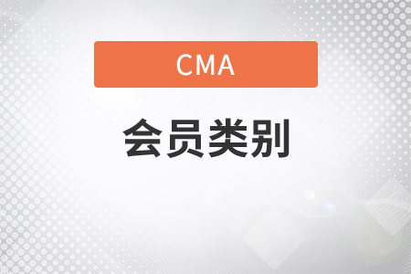 cma可以申請(qǐng)的類(lèi)別有哪些