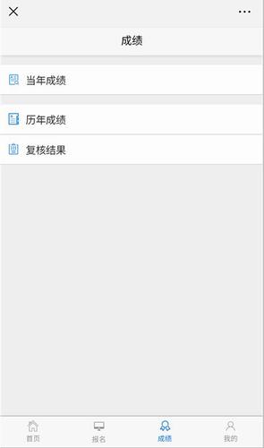 查詢成績(jī)