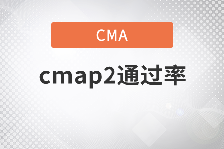 cmap2通過(guò)率