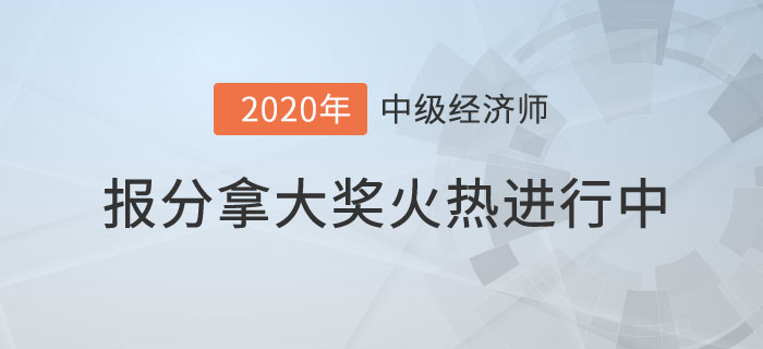 報分得好禮