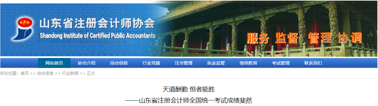山東省注冊會計師全國統(tǒng)一考試成績斐然