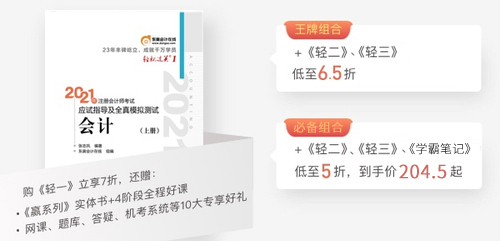 組合購(gòu)注會(huì)輔導(dǎo)書(shū)，優(yōu)質(zhì)低價(jià)