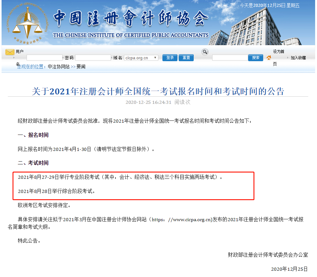 官宣！2021年注會(huì)考試時(shí)間調(diào)整為8月底舉行！東奧教您如何應(yīng)對(duì)！