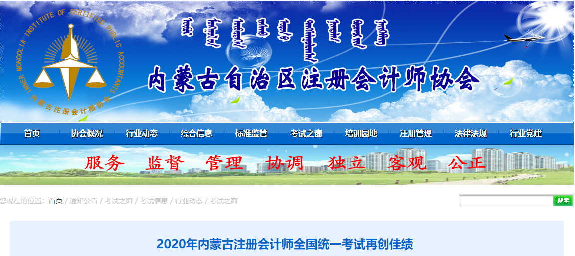 2020年內蒙古注冊會計師全國統(tǒng)一考試再創(chuàng)佳績