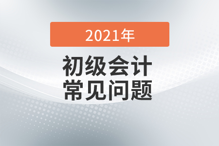 初級會計報考流程圖解