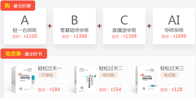 D 全程無(wú)憂書(shū)課包  購(gòu)最全好課，免費(fèi)享超全好書(shū)！