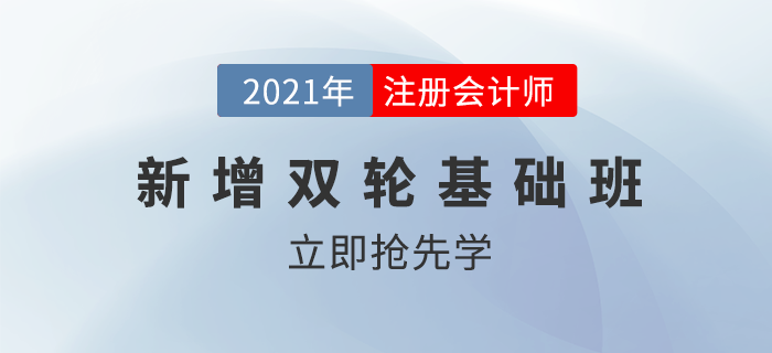 定了！2021年CPA考試4月1日起報(bào)名，輔導(dǎo)教材或?qū)⑻崆鞍l(fā)布！