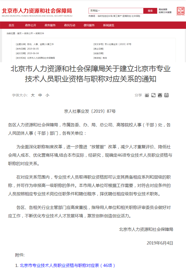 北京注會、中級建立對應(yīng)關(guān)系