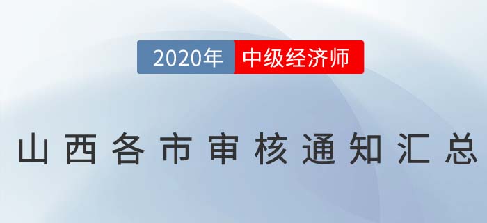 山西匯總內(nèi)容