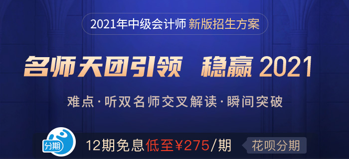 中級備考正當時！東奧名師好課帶你沖關2021！