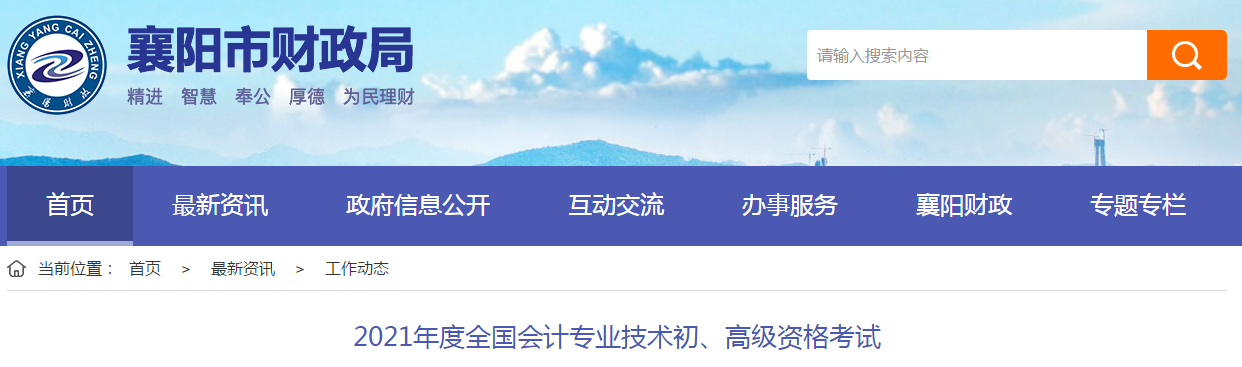湖北省襄陽市2021年高級(jí)會(huì)計(jì)師考試報(bào)名人數(shù)已公布！