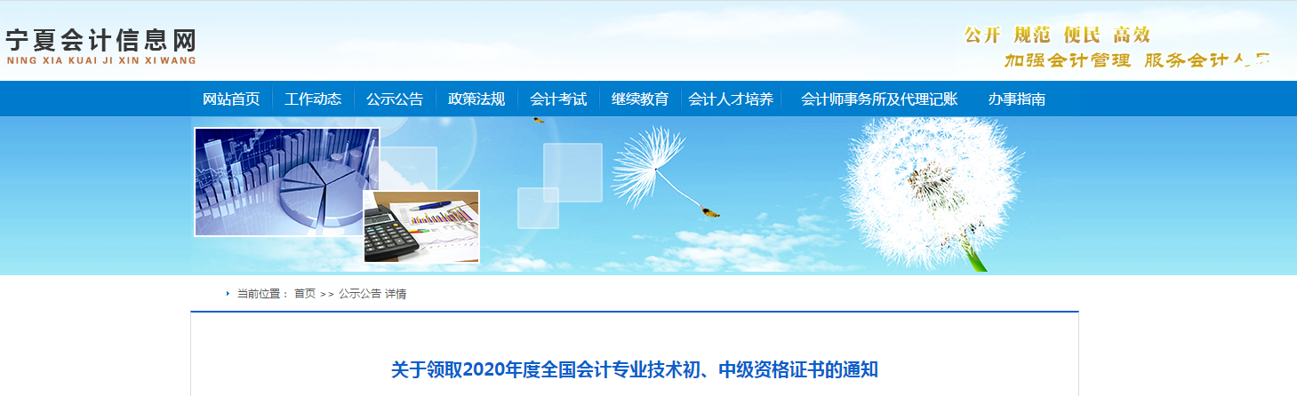 寧夏2020年中級(jí)會(huì)計(jì)師證書(shū)領(lǐng)取時(shí)間已公布