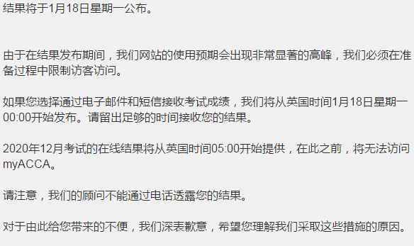 12月ACCA考試成績公布時間