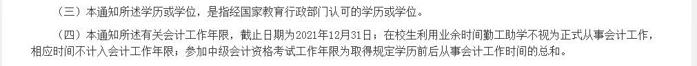 報名工作年限