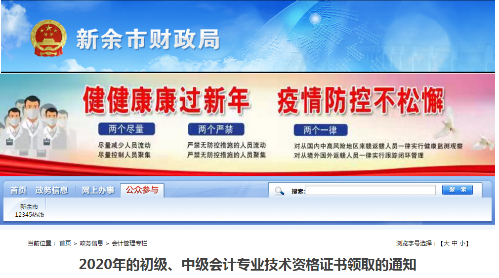 江西省新余市2020年中級會計師證書領取通知