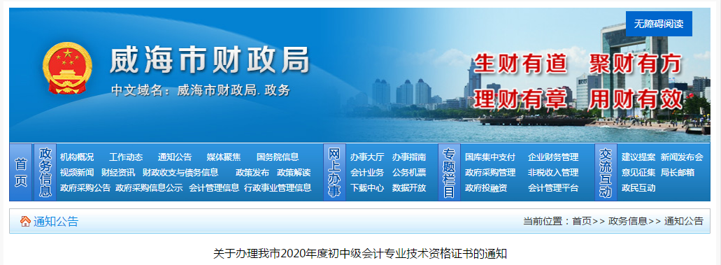 山東省威海市2020年中級會(huì)計(jì)師證書領(lǐng)取