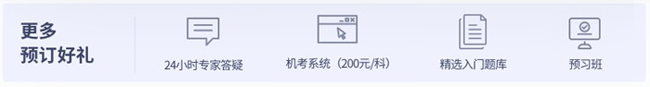 更多預(yù)定好禮