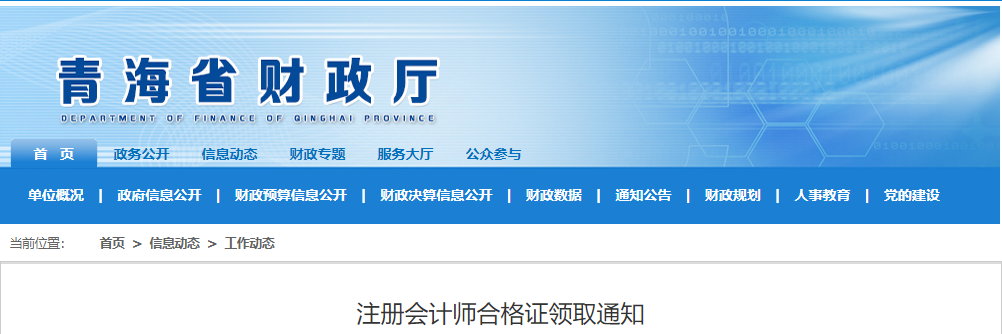 注冊會計師合格證領(lǐng)取通知