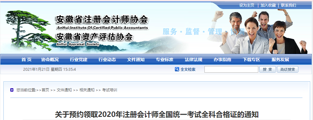 關(guān)于預(yù)約領(lǐng)取2020年注冊會計(jì)師全國統(tǒng)一考試全科合格證的通知