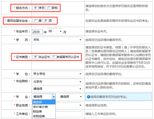 填寫注會(huì)報(bào)名信息
