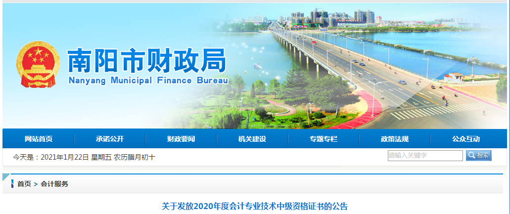河南省南陽市2020年中級會計師證書領取通知