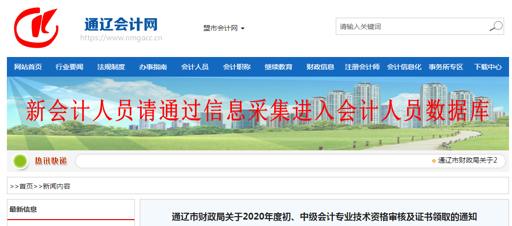 內(nèi)蒙古通遼2020年中級會(huì)計(jì)師證書領(lǐng)取通知