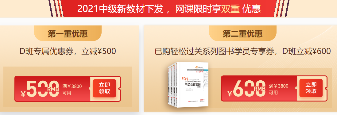 2021年中級(jí)會(huì)計(jì)考試報(bào)名簡(jiǎn)章現(xiàn)已公布，東奧4款好課，款款都精彩！
