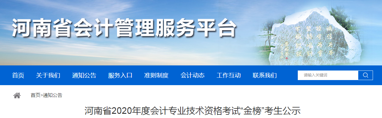2020年河南省33名中級(jí)會(huì)計(jì)考試榮登金榜！