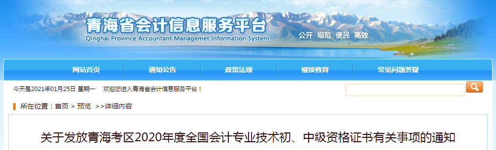 青海省2020年中級會計師證書領取通知