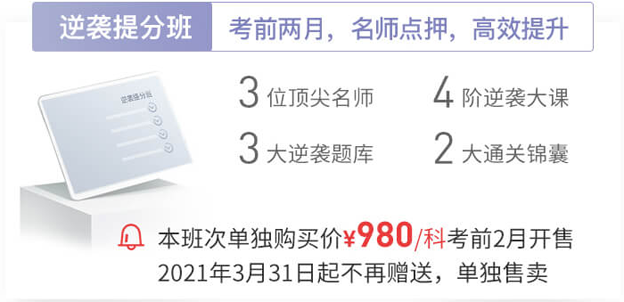 逆襲提分班