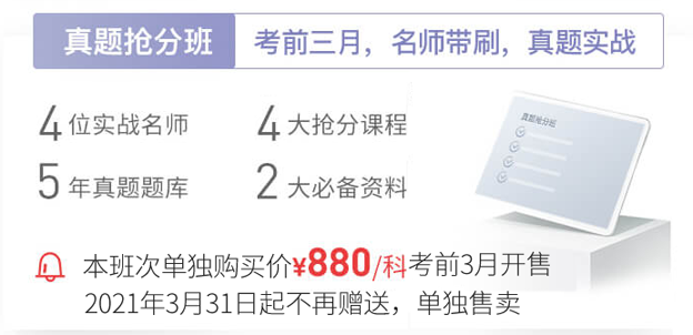 真題搶分班
