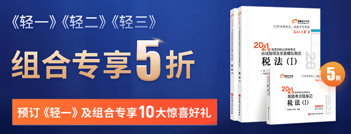 通關(guān)必備組合，低至5折！