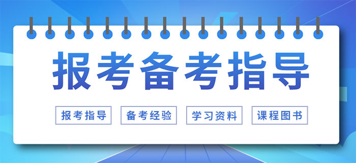 2021年注冊會計師報考備考問題一站式整理！你想知道的全在這！