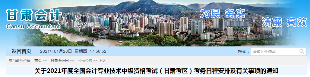 甘肅省甘南2021年中級會計(jì)報名簡章已公布！