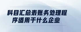 簡(jiǎn)述會(huì)計(jì)賬簿的更換和保管規(guī)定是什么