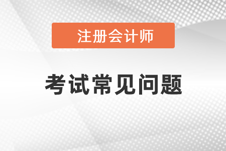 注會財管可以帶計算器嗎？