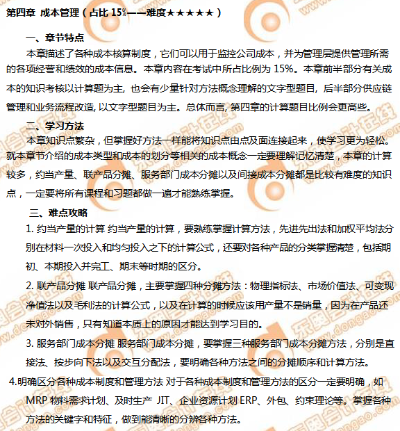 CMA學(xué)習(xí)方法4