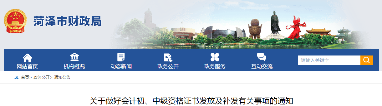 山東省菏澤市2020年中級(jí)會(huì)計(jì)師證書領(lǐng)取通知