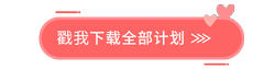 戳我下載全部！