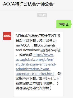 ACCA考試準(zhǔn)考證打印時(shí)間