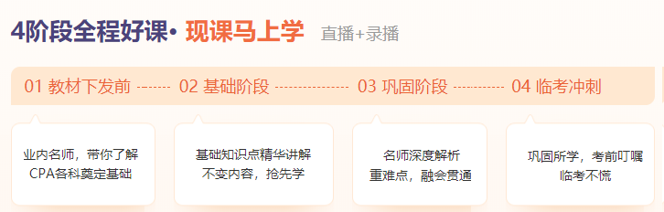 四階段名師好課·現(xiàn)課馬上學(xué)！
