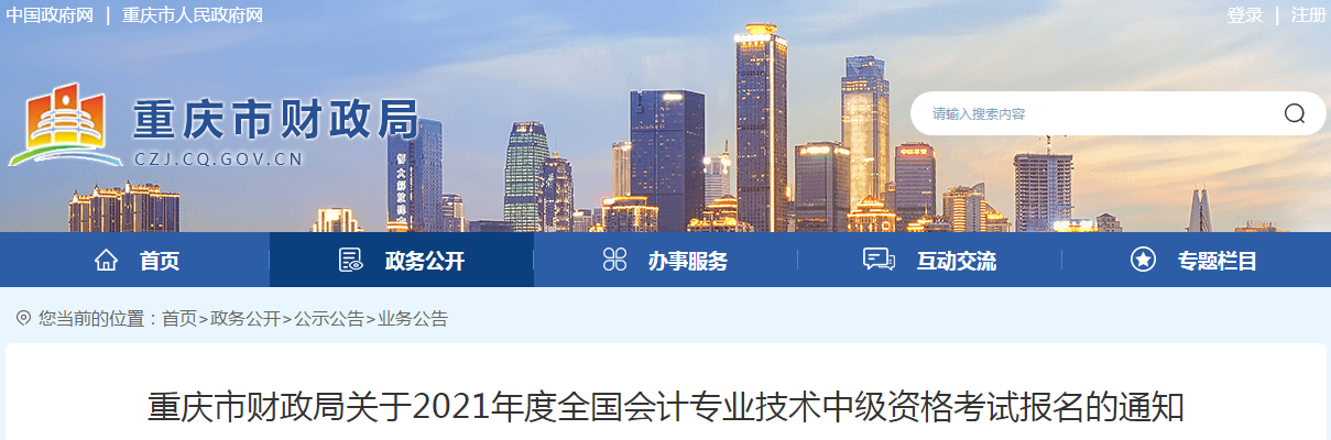 重慶市萬盛區(qū)2021年中級會計考試報名簡章已公布