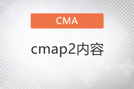 cmap2內(nèi)容有哪些？