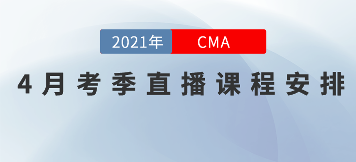21年4月考季直播安排！搶分班和專題班的直播課程你不能錯過！