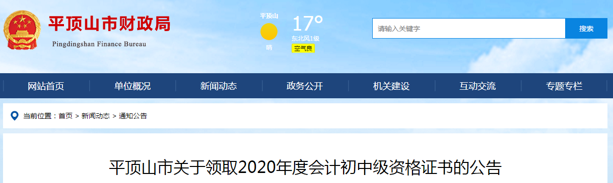河南省平頂山市2020年中級(jí)會(huì)計(jì)師考試證書領(lǐng)取通知