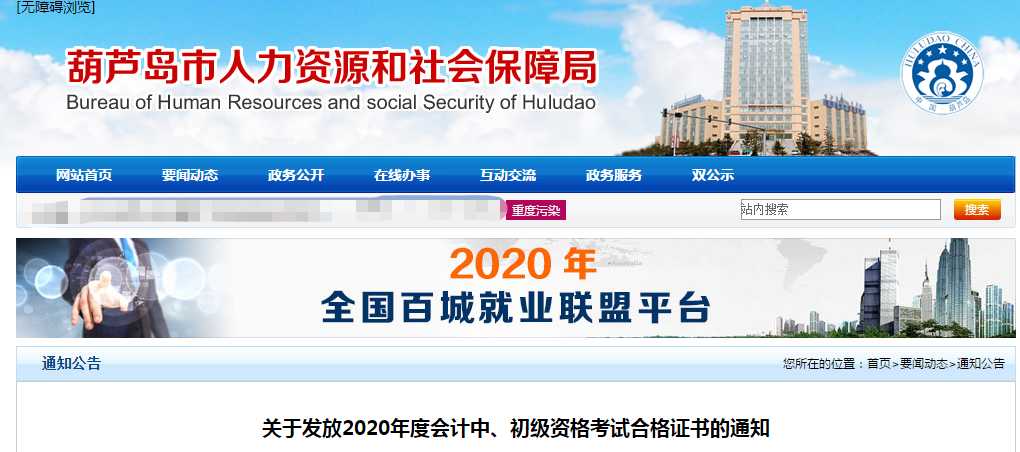 遼寧省葫蘆島市2020年中級會計(jì)考試證書領(lǐng)取通知