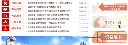 【進入中國人事考試官網（點擊圖片即可進入）-點擊資格證書】