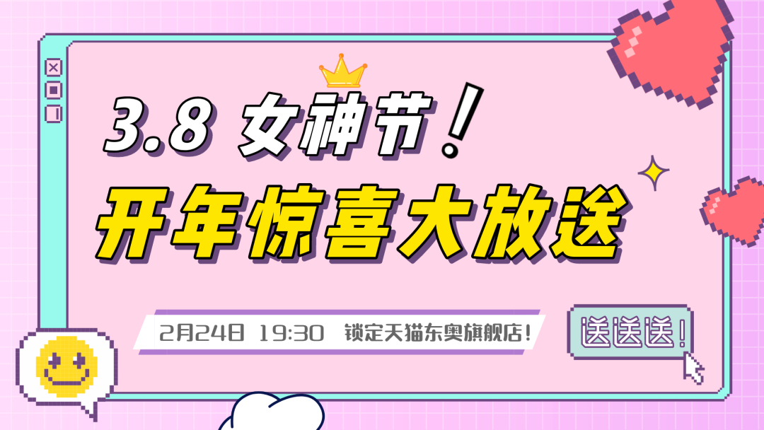 女神節(jié)驚喜放送：看直播贏豪禮，驚喜大獎(jiǎng)不容錯(cuò)過(guò)！