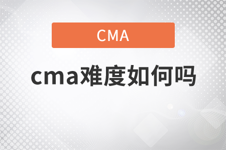 你知道cma難度如何嗎