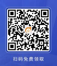 掃碼添加客服，資料免費領(lǐng)